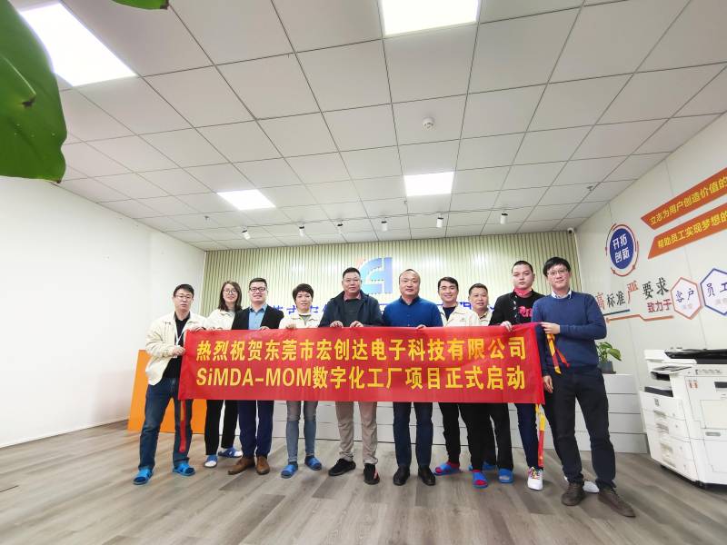 喜讯｜精益智造云牵手东莞宏创达圆满举行精益智造云-MOM数字化工厂项目启动仪式！