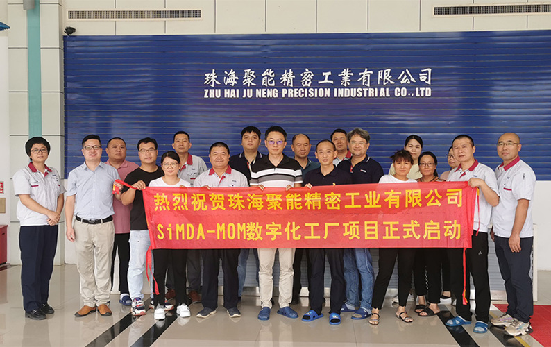 喜讯｜精益智造云牵手佛山聚能精密，圆满举行数字化工厂项目启动仪式！