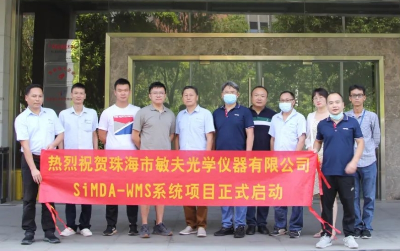 喜讯｜精益智造云牵手佛山敏夫光学，圆满举行WMS系统项目启动仪式！