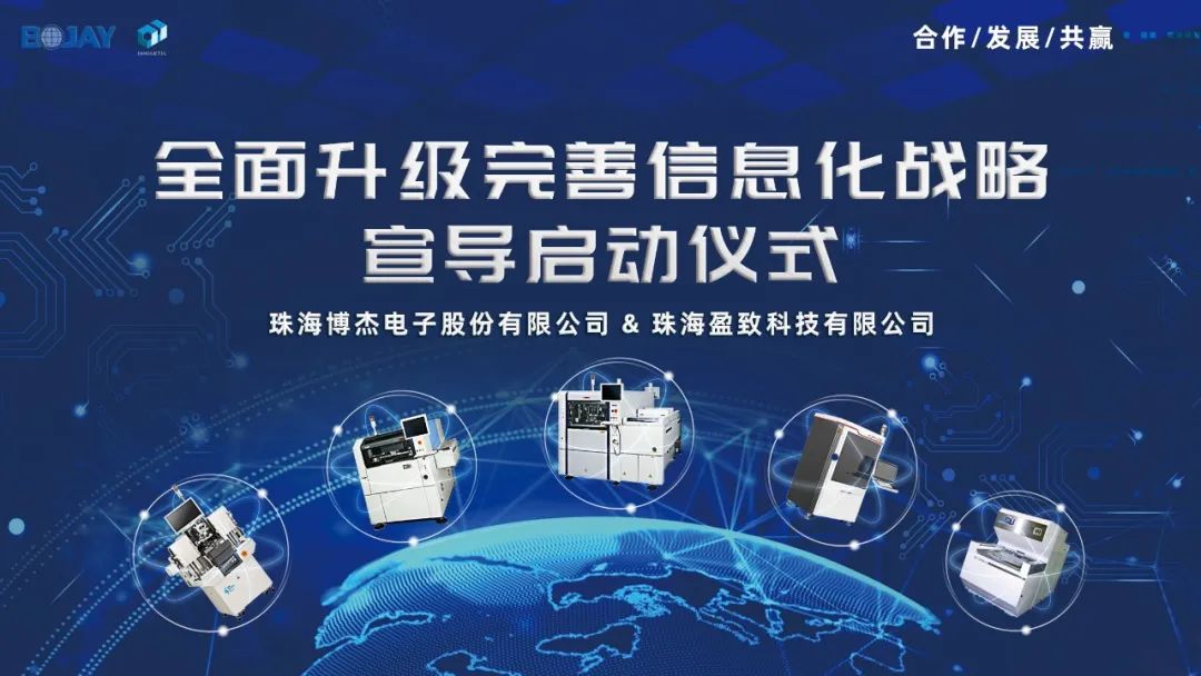 博杰股份&广东五月花科技｜全面升级完善信息化战略启动仪式圆满举行